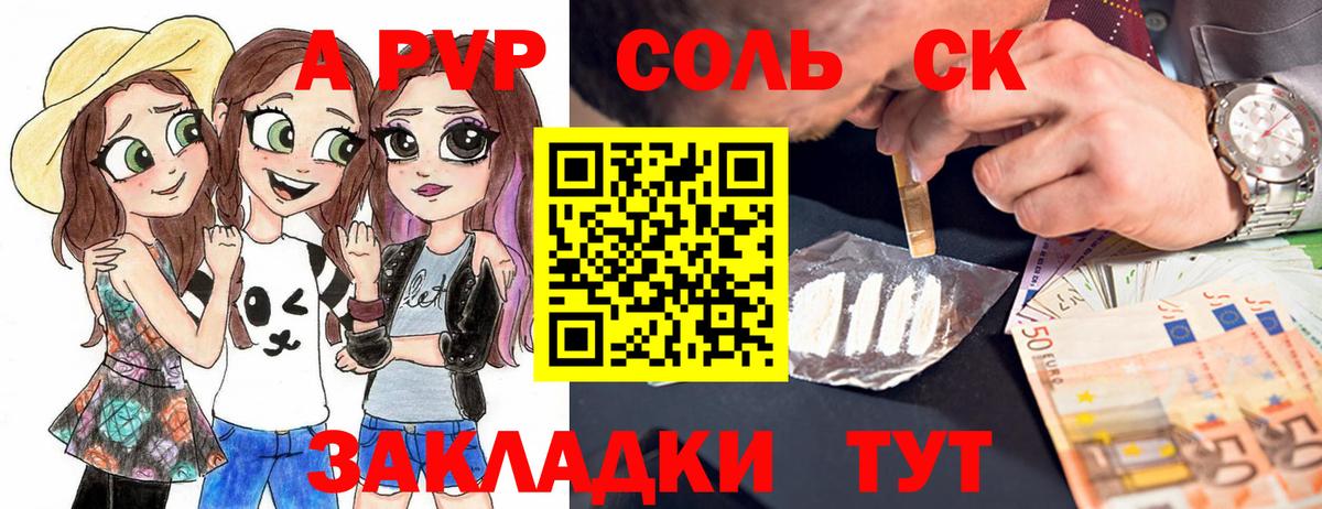 Альфа ПВП крисы CK Апатиты