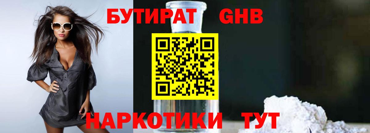 БУТИРАТ 1.4BDO  Вход с VPN  Апатиты 