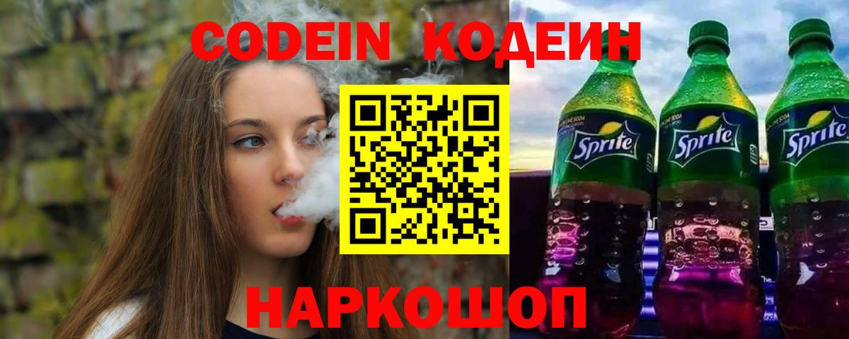 Кодеиновый сироп Lean напиток Lean (лин)  Вход с VPN  Апатиты 