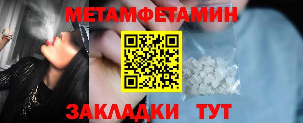 Первитин  Метамфетамин кристалл  Вход с VPN  Апатиты 